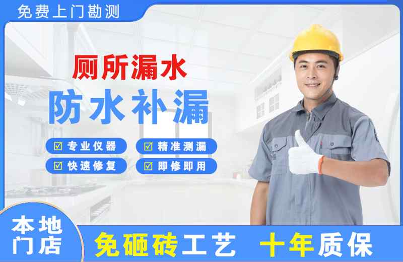 政和厕所漏水维修